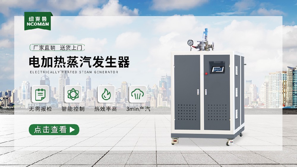 2025 國(guó)產(chǎn)蒸汽發(fā)生器排名揭曉，高效節(jié)能品牌大盤(pán)點(diǎn)